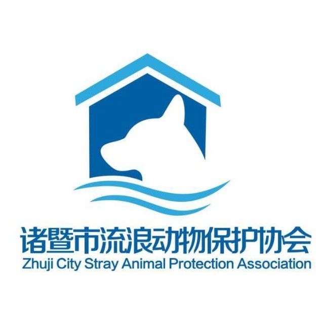 诸暨市流浪动物保护协会  筹粮进行中剩余   天
